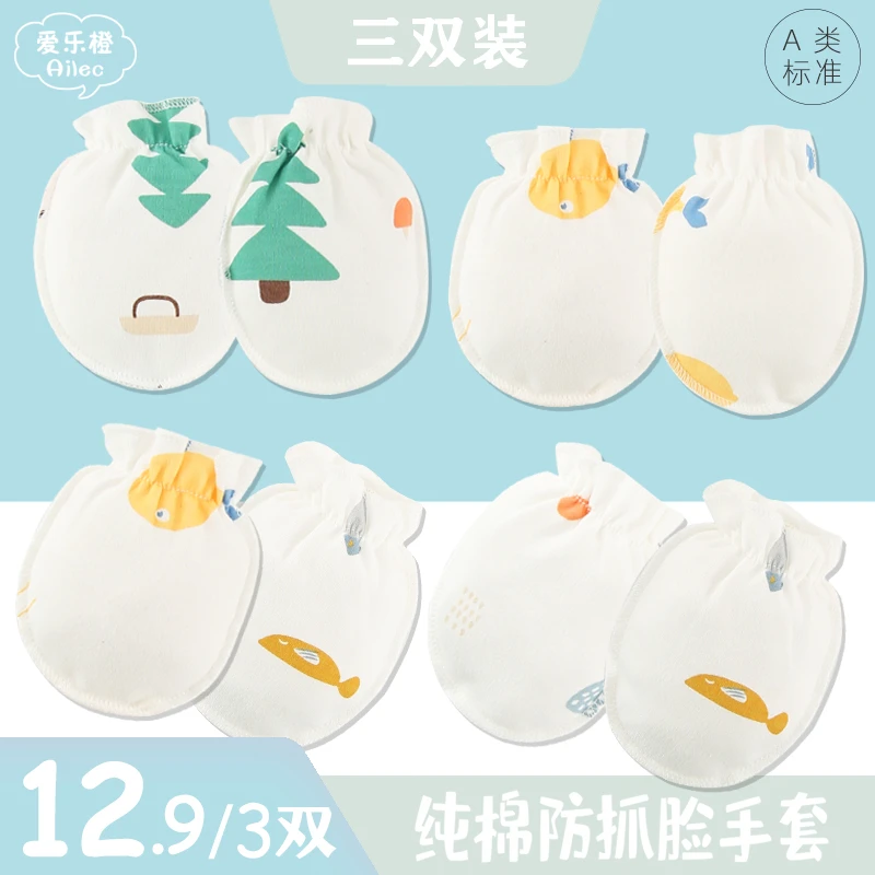 婴儿防抓手套春秋新生儿冬季款透气棉纯宝宝防抓脸0-6个月可啃咬