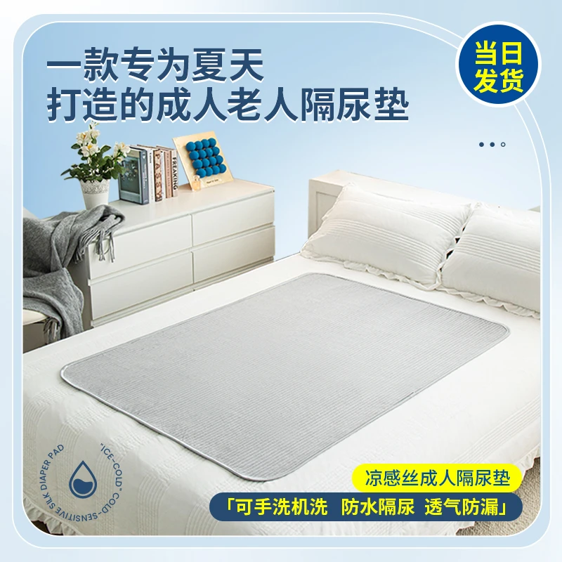 成人老人用隔尿垫可水洗防水隔尿垫夏季护理垫床单老年人尿不湿用