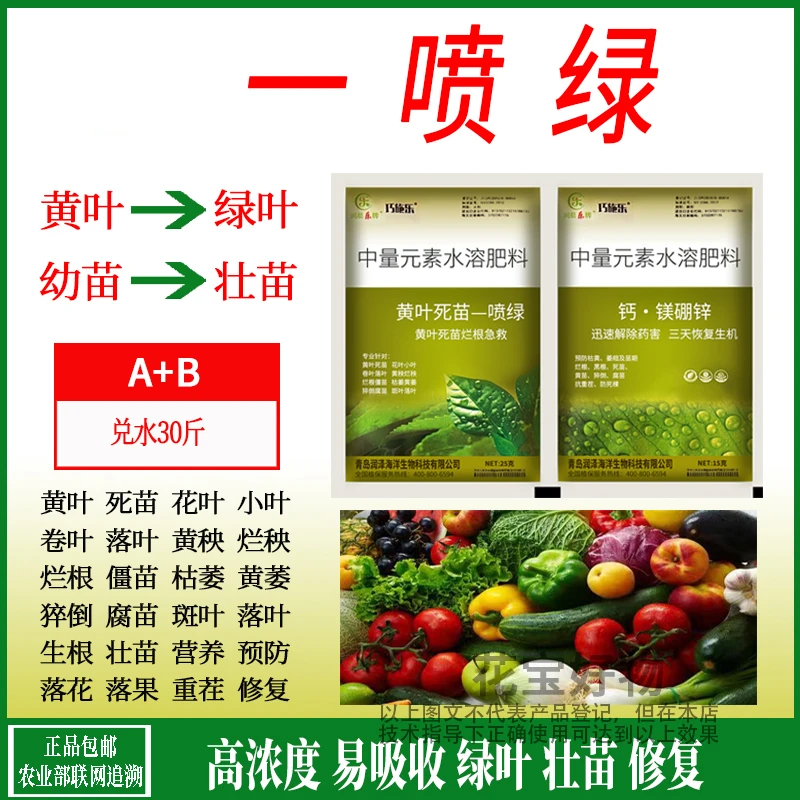 一喷绿叶面肥蔬菜花卉绿植果树死根烂根黄叶干尖生根壮苗营养微量