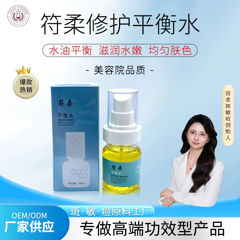 【工厂直销】「符柔」肌底修复平衡水60ml