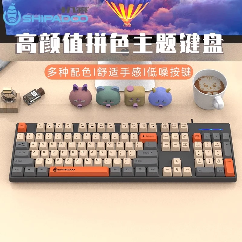 十八渡有线USB键盘三拼色无光薄膜键盘电脑笔记本办公游戏通用