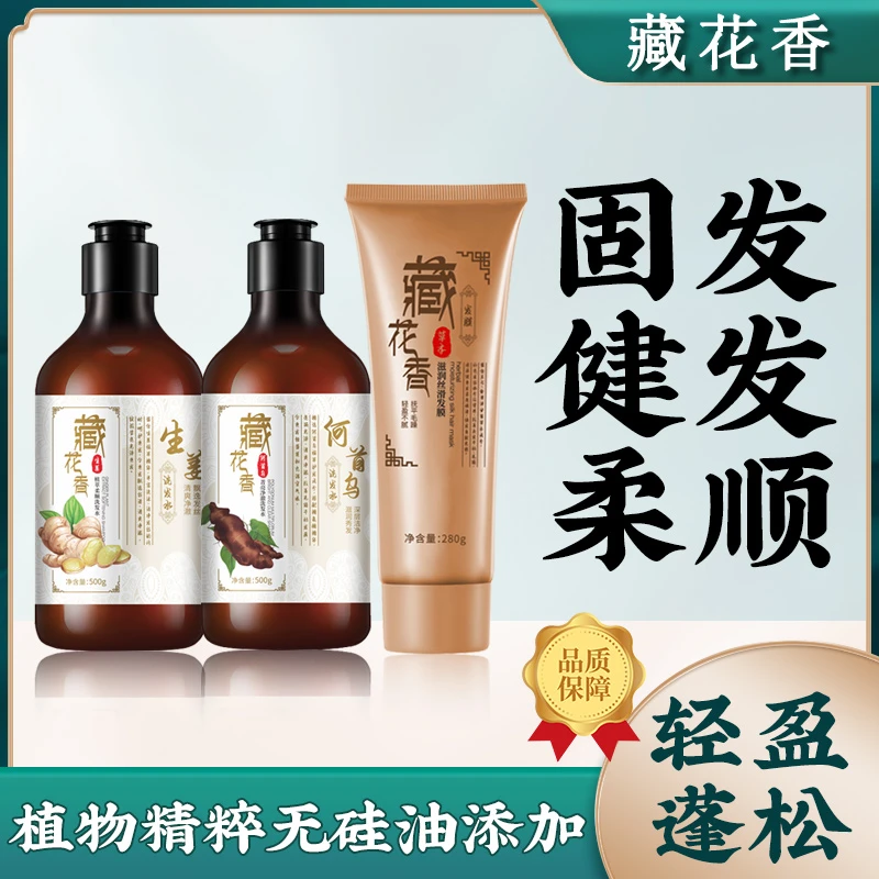 荟仁堂生姜洗发水控油去屑草本精华固发护发洗发露男女