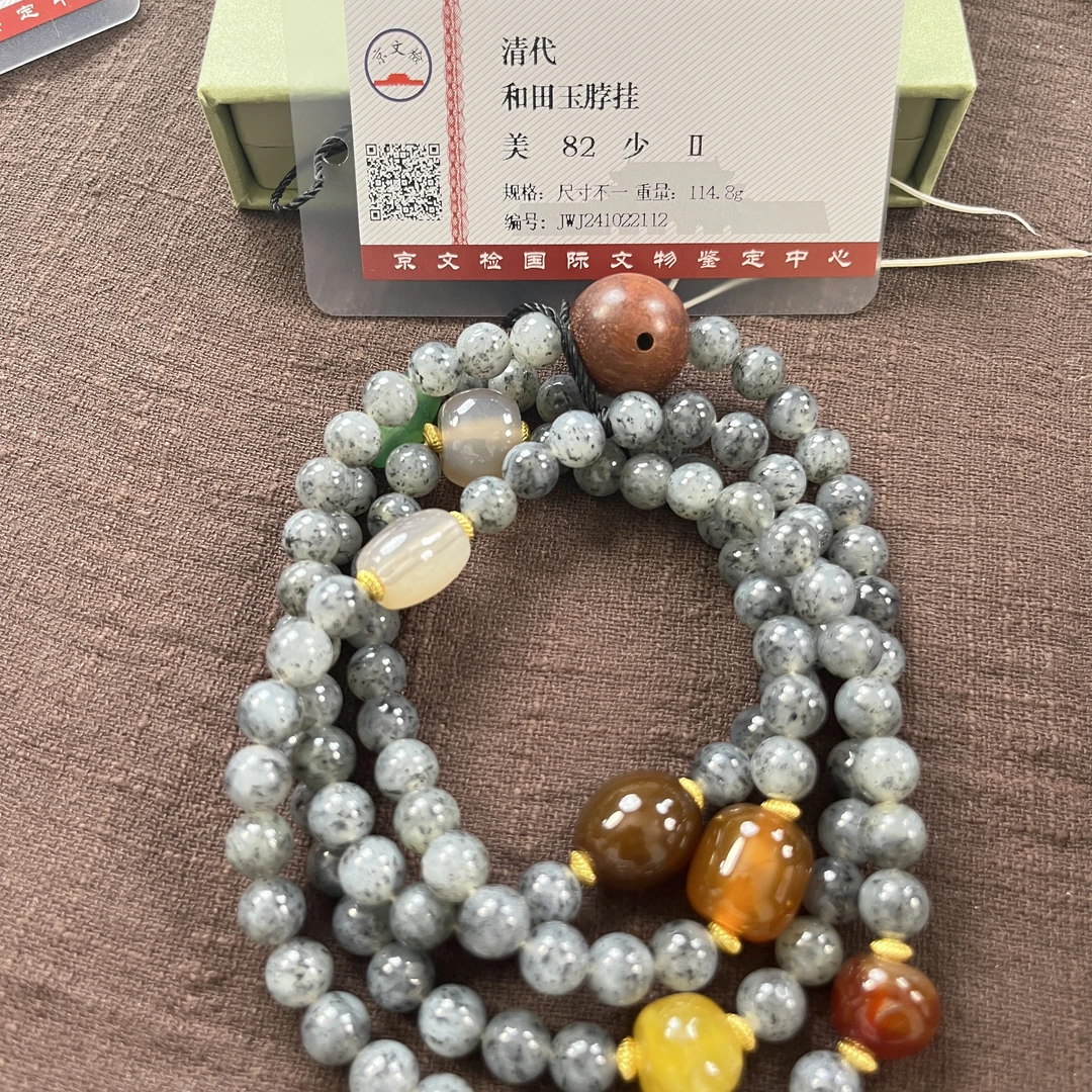 清代 点墨清花玉 两戴 脖挂或手串YZ0239［燕赵造物司］