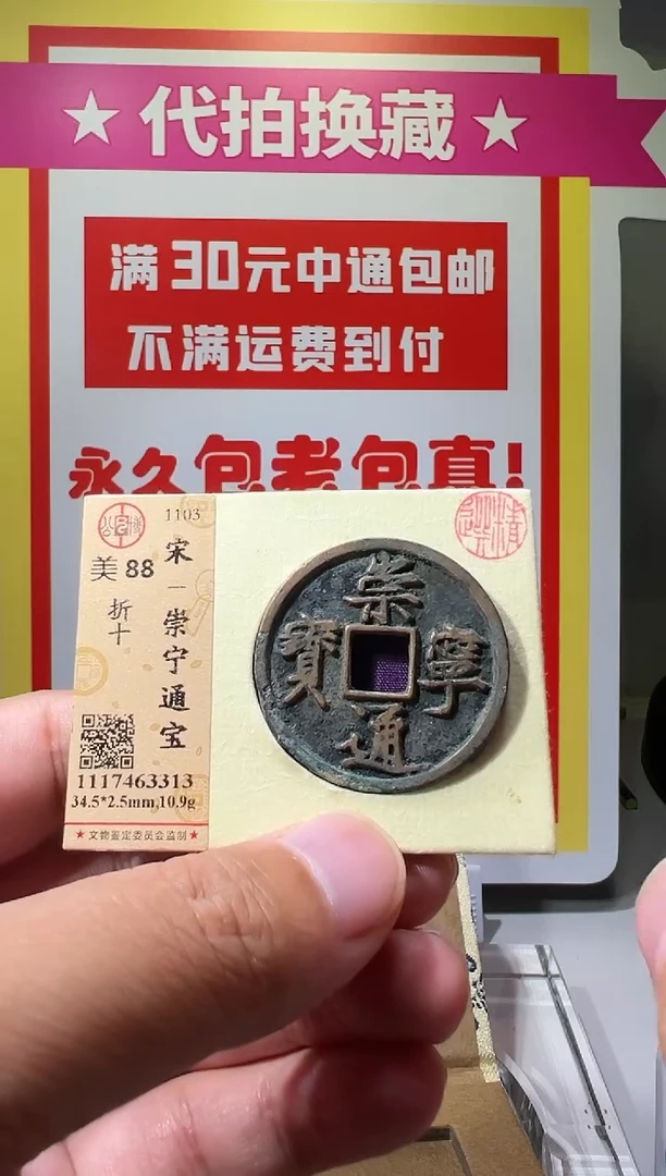 【闪购商品】铜大喜拍卖放漏崇通