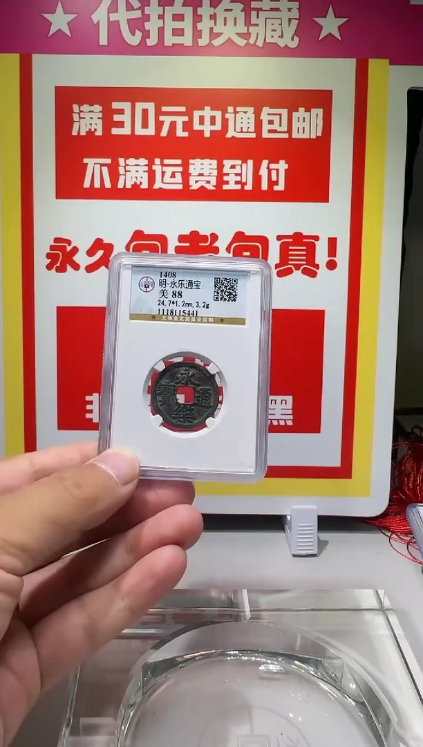 【闪购商品】铜大喜拍卖放漏永乐