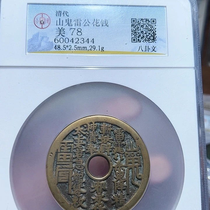 铜山鬼大样888888888888阿亮