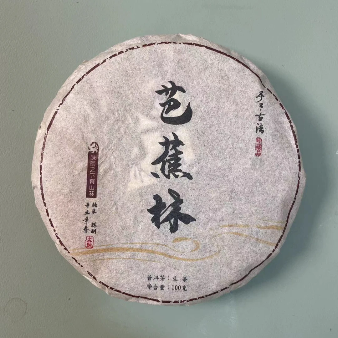 无品牌2021年芭蕉林选株级 100克小生饼