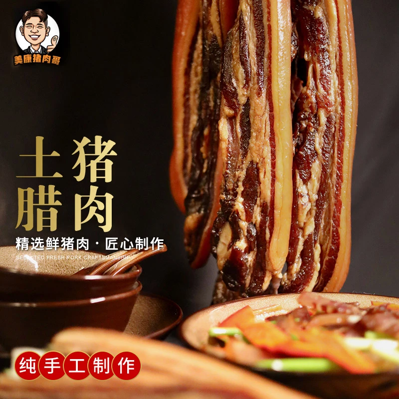 【美康猪肉哥】正宗广式农家腊肉广东腊味特产广式腊肉土家腊肉美食