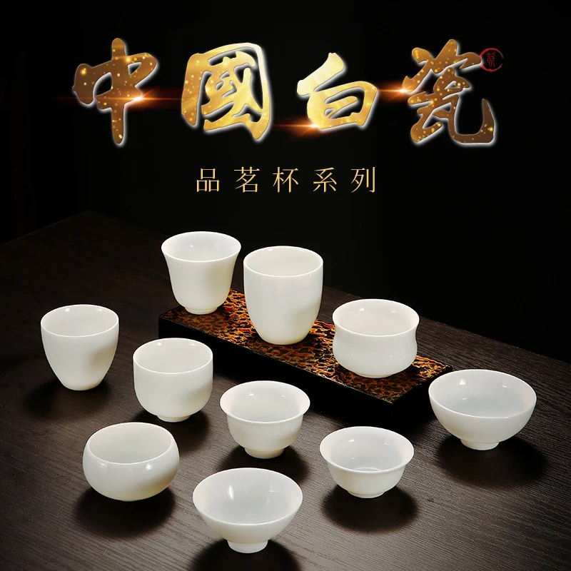 仙寻羊脂玉白瓷功夫茶具家用品茗杯小号实用主人杯纯白单个小茶杯