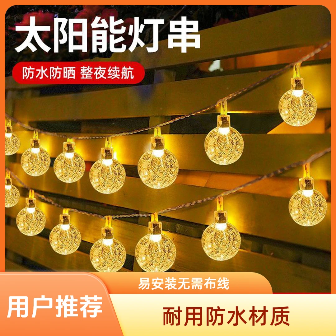 LED氛围串灯彩灯太阳能庭院灯防水花园装饰缠树灯户外室外氛围灯