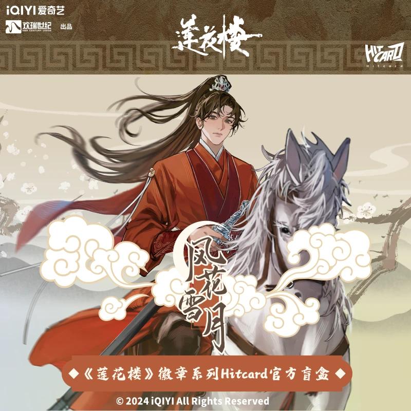 【平拆/推推】Hitcard莲花楼风花雪月系列收藏吧唧徽章