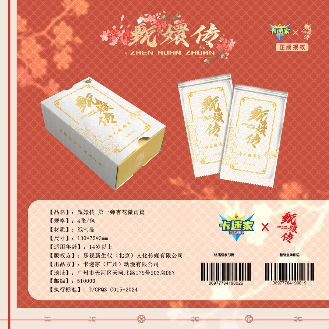 【平拆/推推】正版授权卡迷家x甄嬛传13周年官方系列收藏卡牌