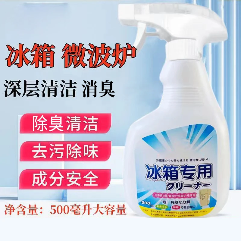 【精选好物】 冰箱清洁剂微波炉清洁去垢异味泡沫除霉除臭植萃烤箱