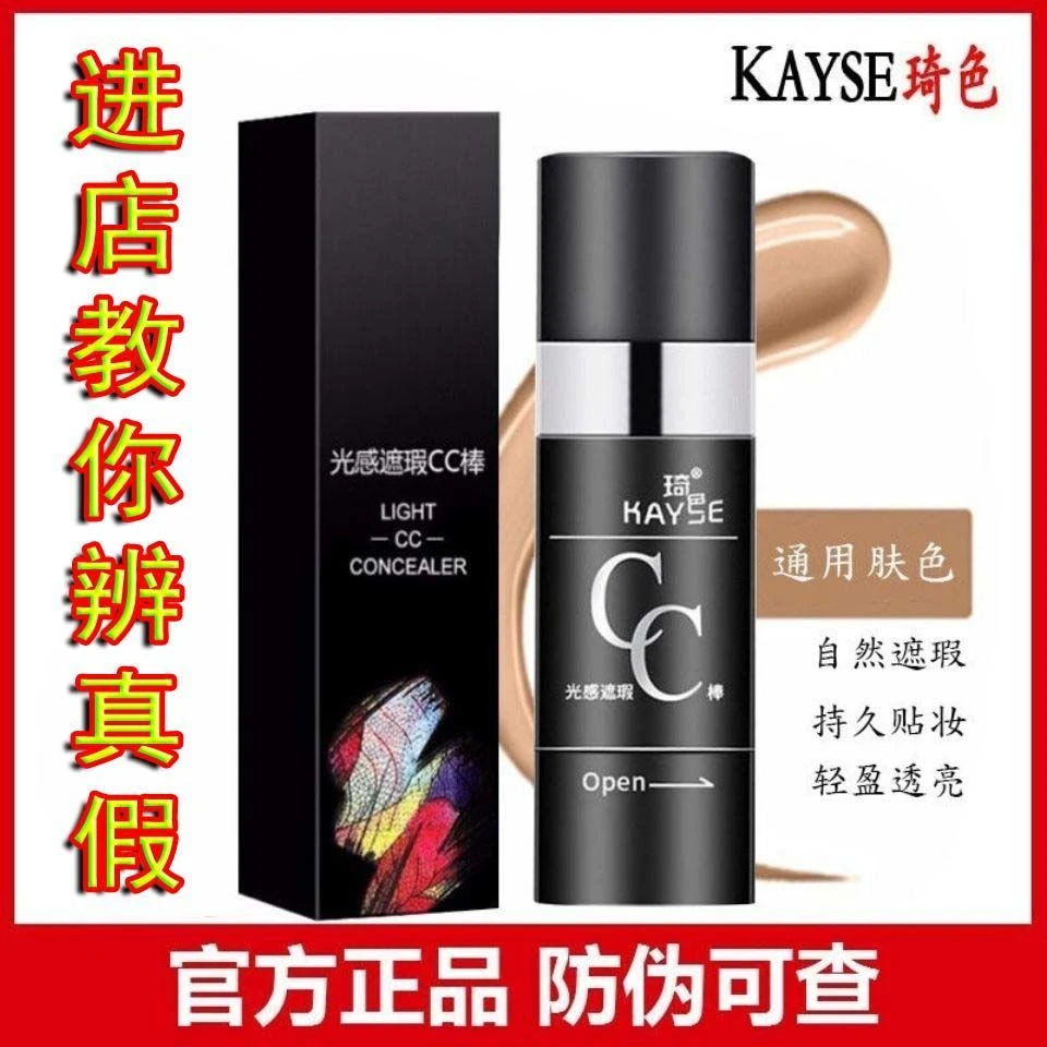 琦色光感遮瑕cc棒防水不脱妆提亮肤色保湿气垫cc霜粉底液正品