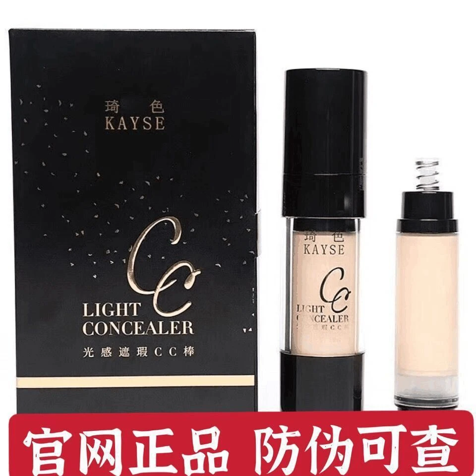 新款琦色cc棒正品光感遮瑕cc棒升级版替换装遮瑕提亮肤色