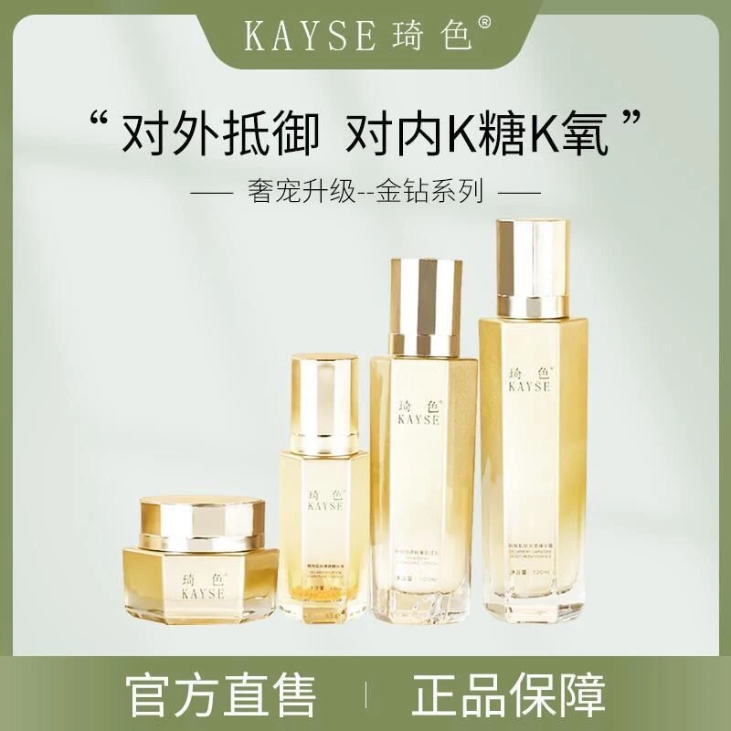 琦色脱羧肌肽冻龄美肌套装护肤品小金保湿水乳面霜精华补水金钻