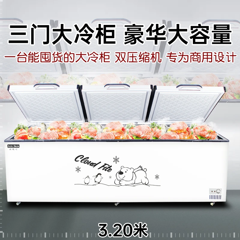 北极川3.2米大容量冷柜双压缩机冰柜三门卧式冷藏冷冻柜智能商用