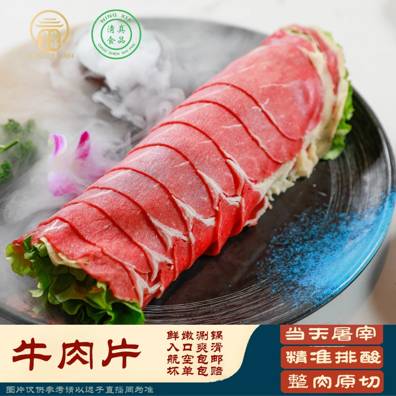 同德农场高品质新鲜涮锅牛肉片原切精品肥瘦牛腿肉牛肉片严选