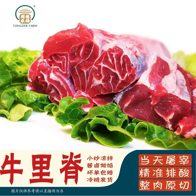同德农场高品质新鲜牛肉奶香精品食用牛腩牛里脊牛吊龙肉牛腿肉