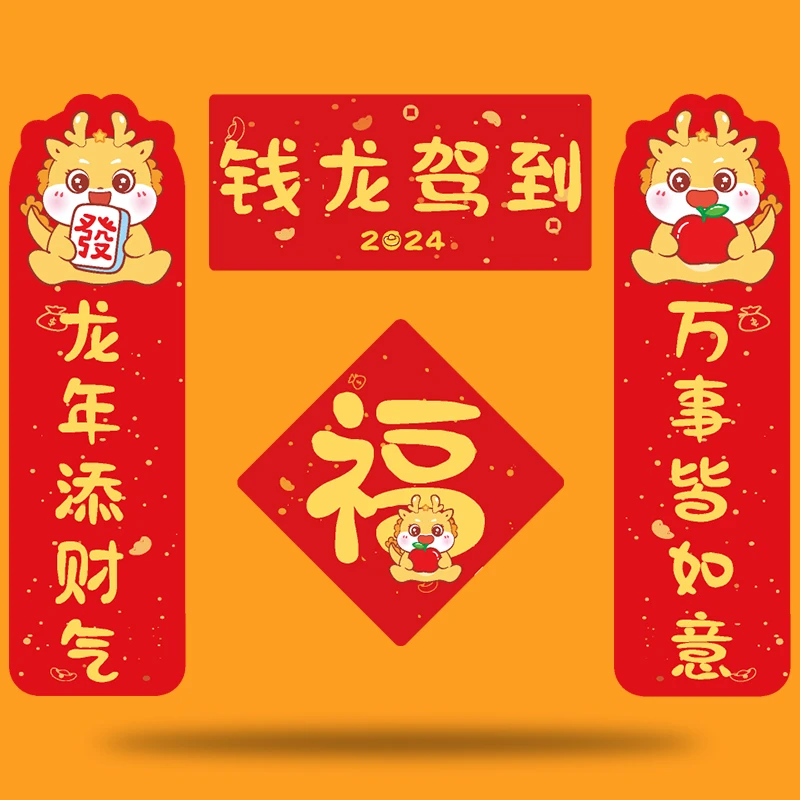 【福利品】2024年车对联磁吸迷你龙年春联春节贴纸车贴汽车出入平安
