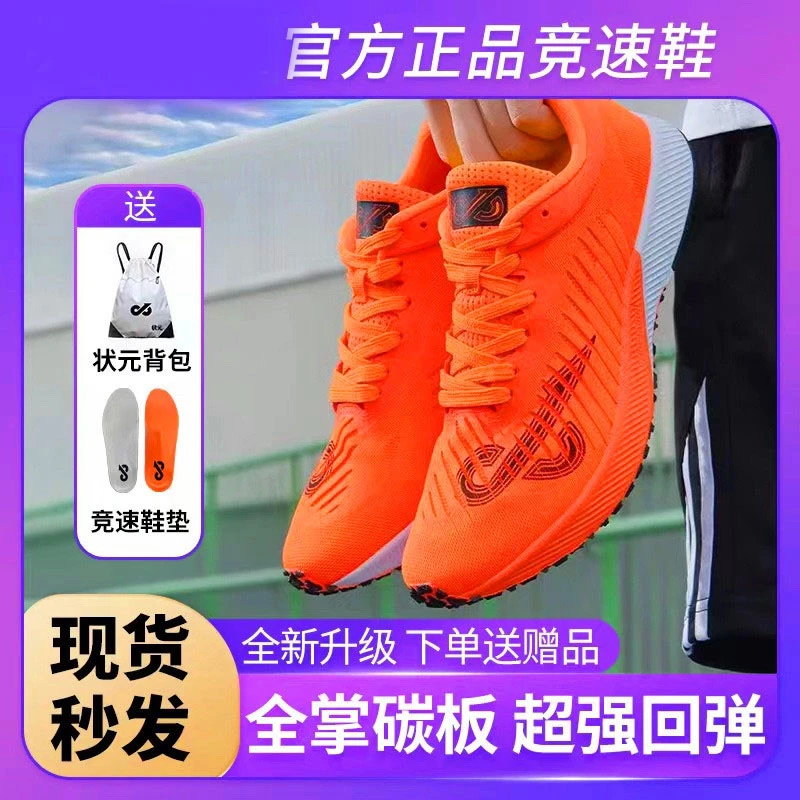 派二代碳板训练鞋男女耐磨防滑跑步鞋体测超轻碳板轻便减震跑鞋
