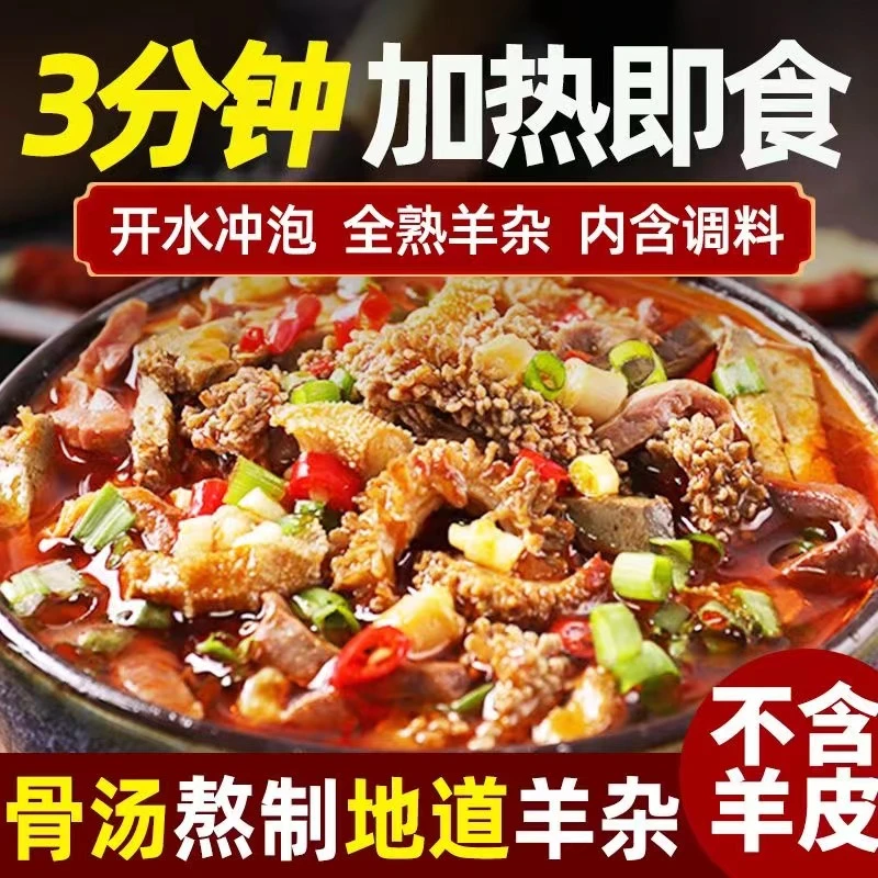 正宗内蒙古羊杂真空包装熟食5斤装包邮精品特产麻辣羊肉羊杂碎汤