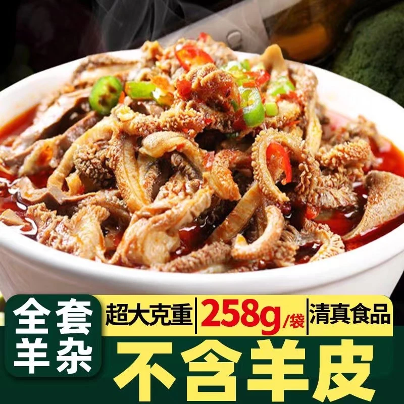 速食羊杂内蒙古整套全熟羊汤羊肉汤羊杂汤即食真空熟食新鲜羊杂碎