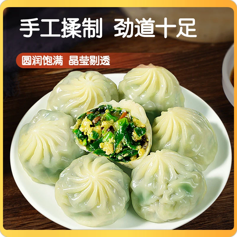水晶薄皮素菜包子5分钟加热即食营养健康早餐荠菜鸡蛋减脂小笼包