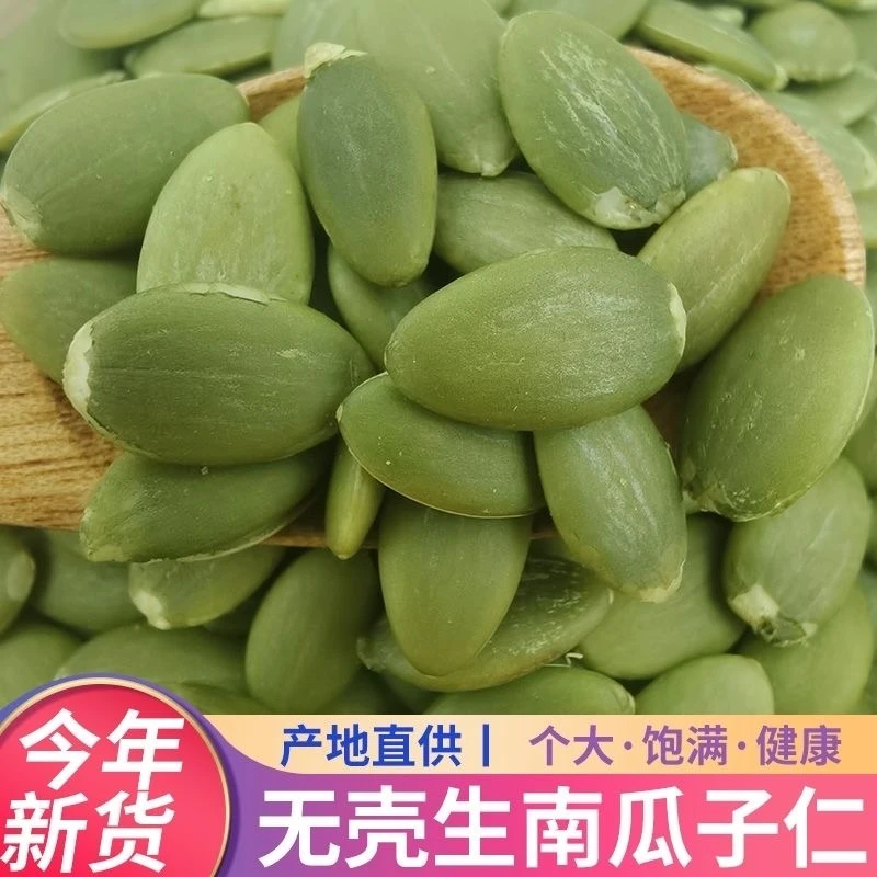新疆特产南瓜子仁新货生南瓜籽仁原味无壳烘焙