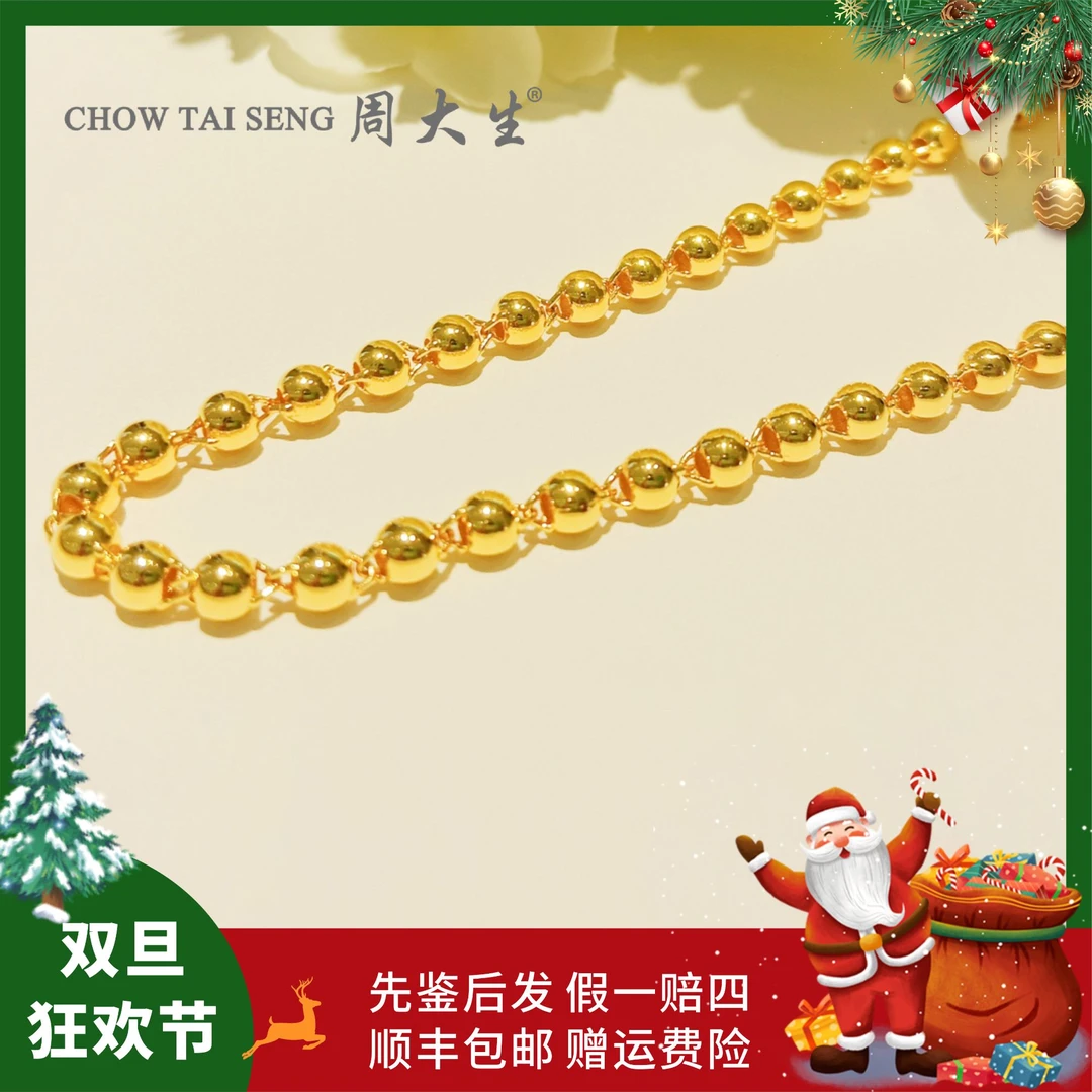 Chow Tai Seng/周大生周大生火爆足金珠珠链时尚百搭精致款圣诞节
