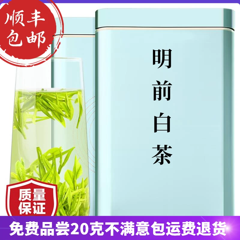 明前原产地白茶2024新茶叶绿茶早春兰花香送礼盒品质浙江安吉特产