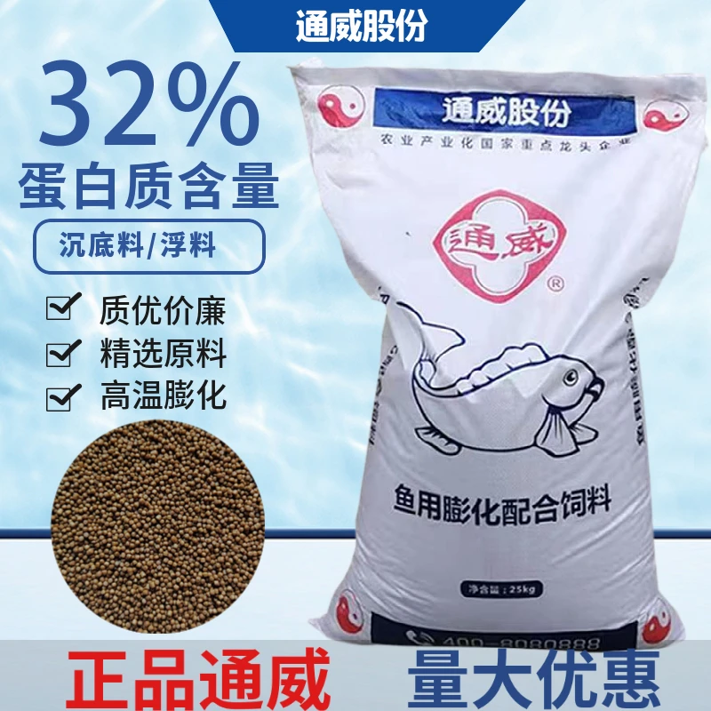 通威浮水颗粒高蛋白鱼饲料养殖专用池塘混养青鲤鲫草鱼苗观赏鱼食