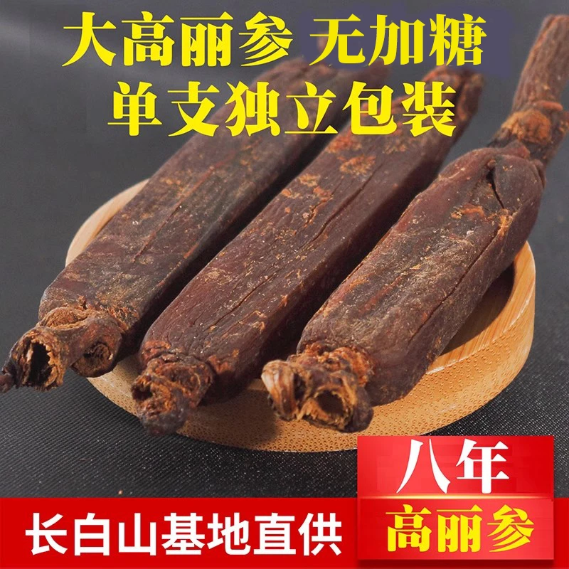 高丽参旗舰官方店整支长白山干人参正品无加糖红参片礼盒装别直参