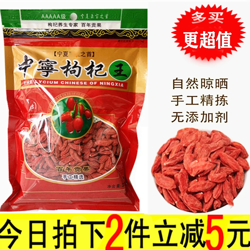 新货正品枸杞子宁夏正宗大颗粒红苟杞构纪茶泡水无硫无添加滋补