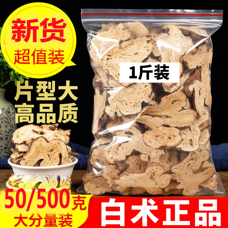 白术正品500g药材生白术片粉新货白术白茯苓白芍白芷三白汤50g