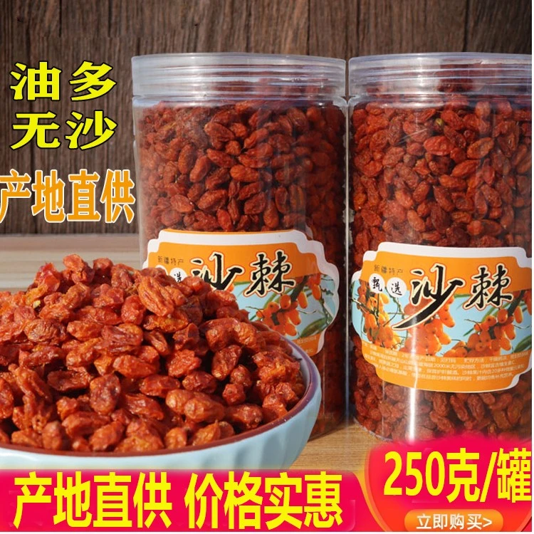 新货沙棘干果颗粒果干250g新疆沙棘茶沙棘粉果汁原浆野生枸杞泡水
