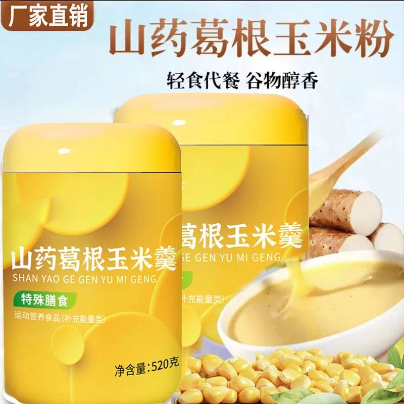 【补贴浮利】山药葛根玉米粉羹糊520g*2罐 厂家直销 正品保障食用