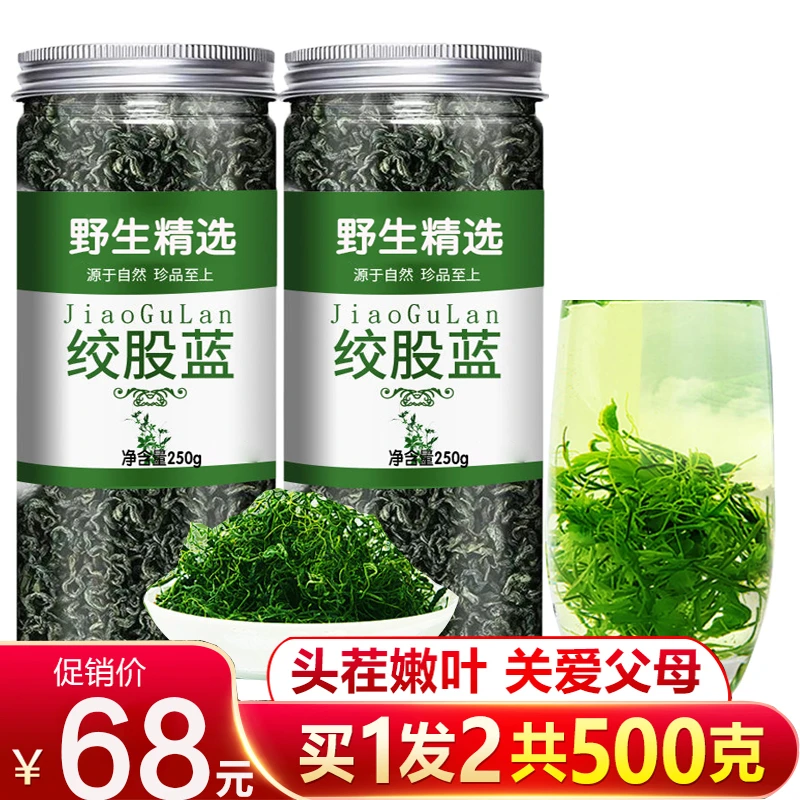 买1送1平利野生七叶绞股蓝龙须茶五叶甘味绞股蓝荷叶正品新茶包邮