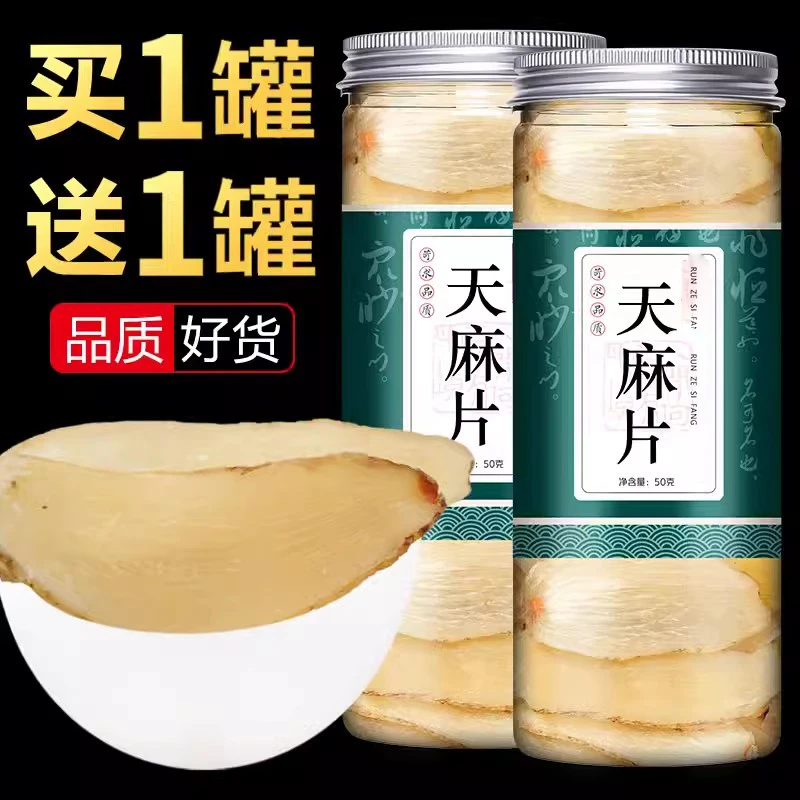 正宗云南天麻片干货野特生级粉小草坝乌新鲜昭通直供新货无硫不酸