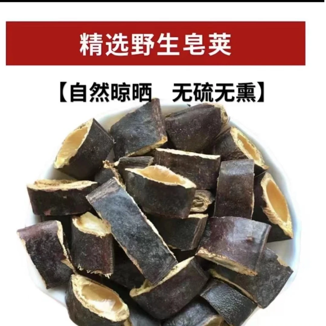 倪海厦老师推荐皂荚皂角大片净重250克可搭红枣泡水泡茶精选正品