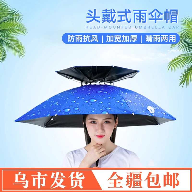 【新疆包邮】钓鱼伞帽头戴式垂钓大号折叠防风雨防晒遮阳户外双层帽