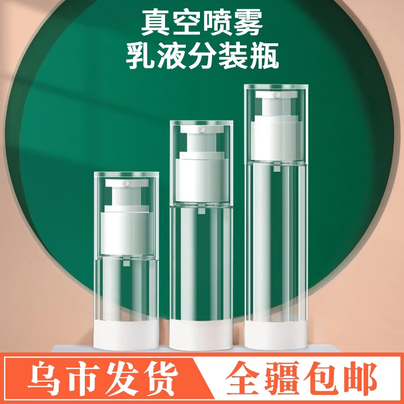 【新疆包邮】分装瓶按压式洗发水沐浴露真空旅行分装瓶乳液喷雾瓶