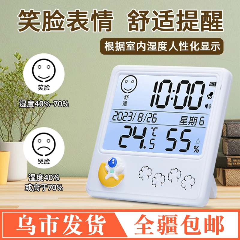 【新疆包邮】电子温湿度计壁挂温湿度表电子干湿度计家用室内温度计