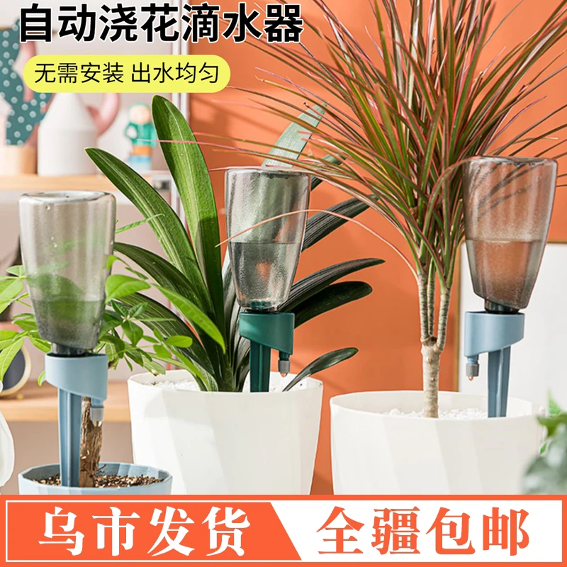 【新疆包邮】自动浇花滴水器植物盆栽浇花器渗水器懒人浇花滴花盆
