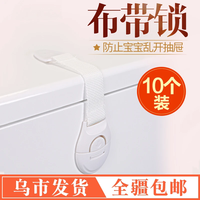 【新疆包邮】10个装儿童安全锁婴儿防夹手冰箱柜门锁扣防护抽屉锁