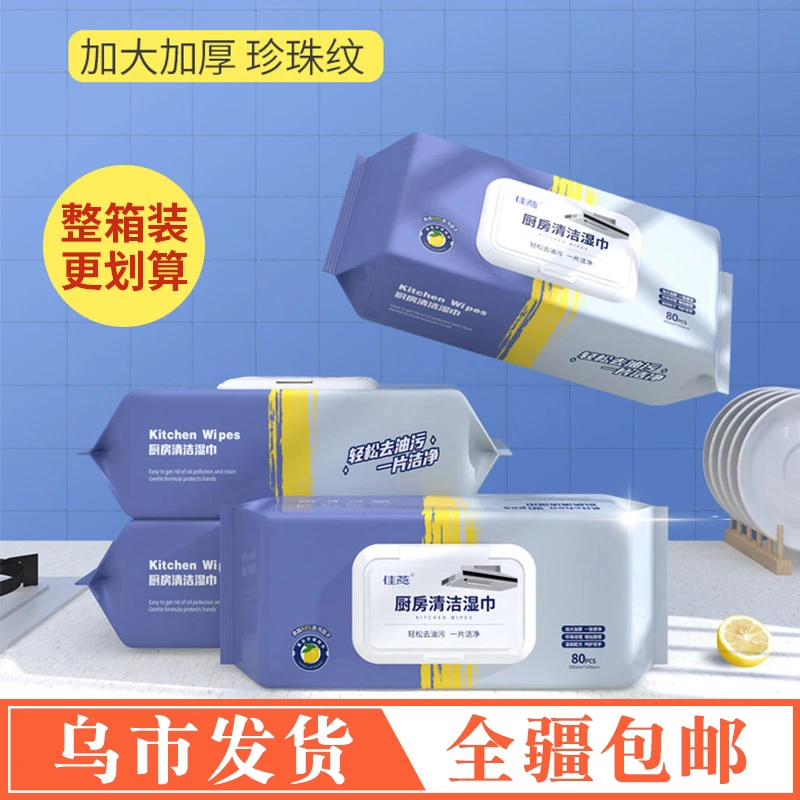 【新疆包邮】巨型厨房湿巾整箱装80抽去污去油家用加大加厚大尺寸