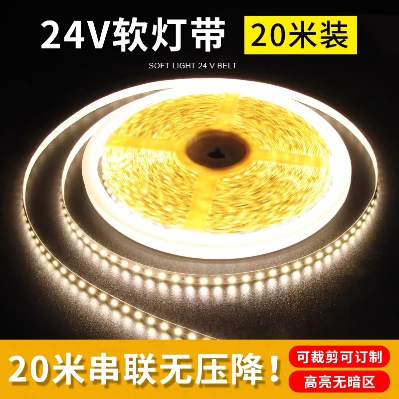 led灯带24v客厅家用自粘灯条超薄低压灯带条20米无压降线形灯光源