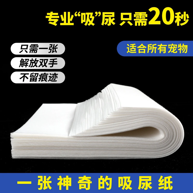 擦狗尿神器狗狗尿垫宠物尿片清理狗猫咪吸水纸擦尿速干尿布吸尿纸