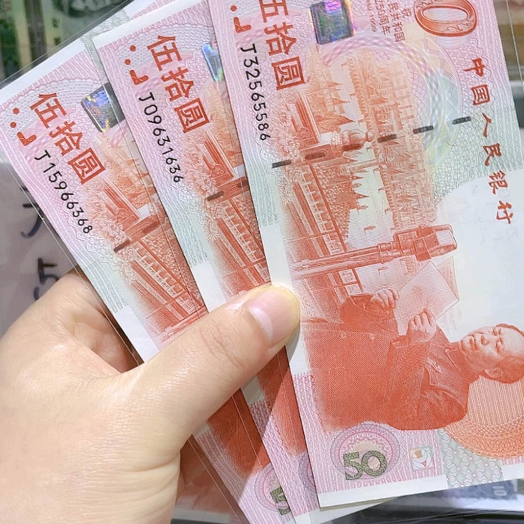 【闪购商品】沈***影建国钞三张
