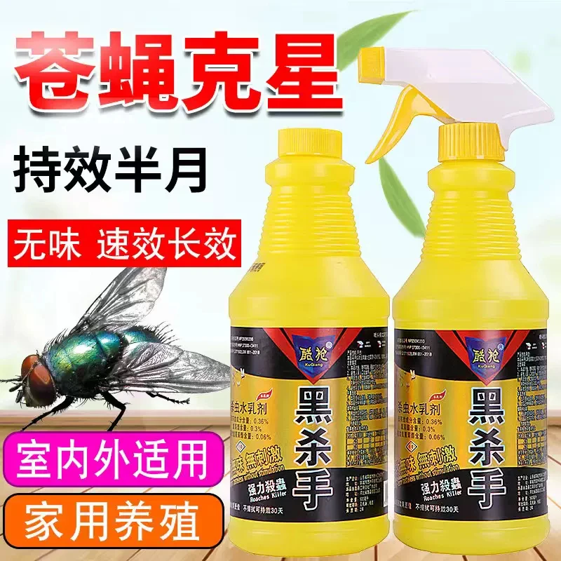 杀蝇黑杀手餐饮店养殖场无色无味家用无毒强效除虫灭杀剂驱蚊驱虫